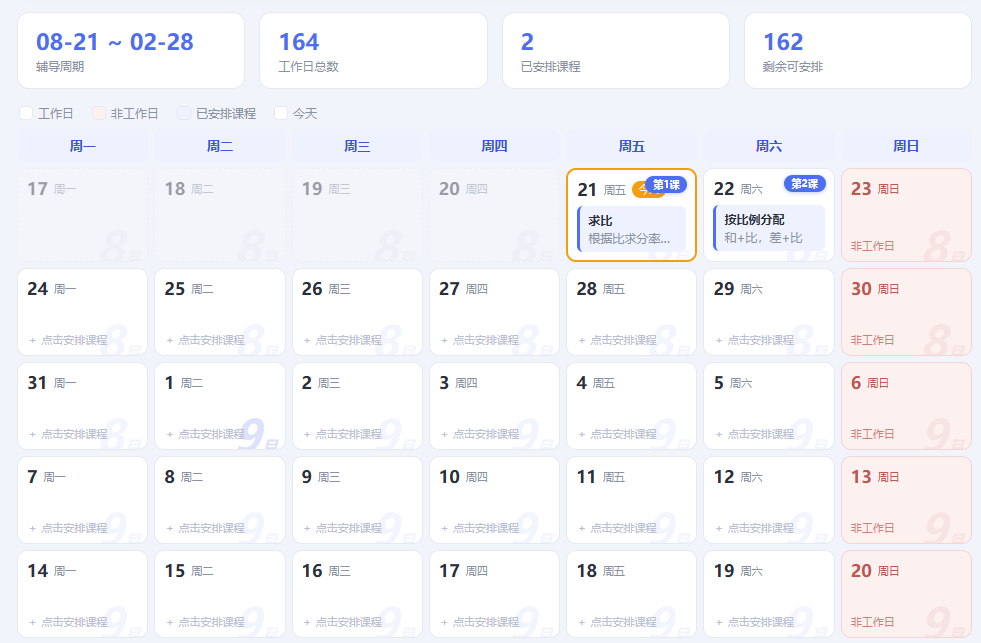 教学日历 截图 2