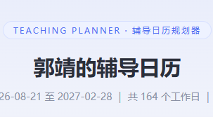 教学日历