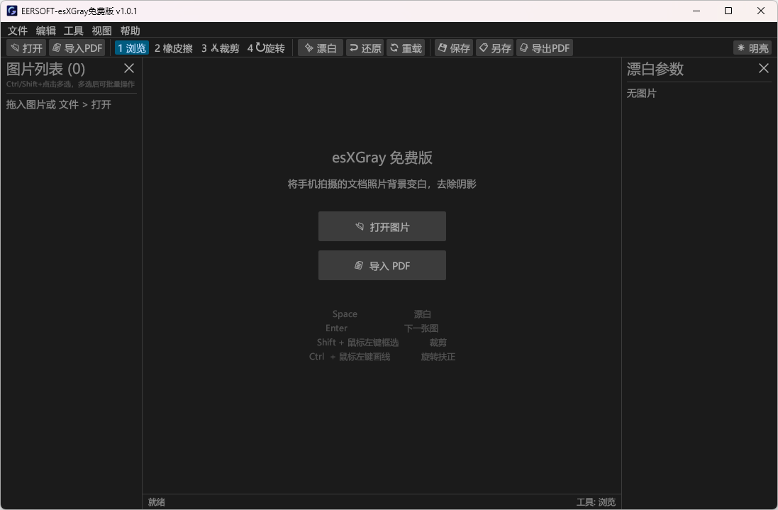 esXGray免费版 截图 1