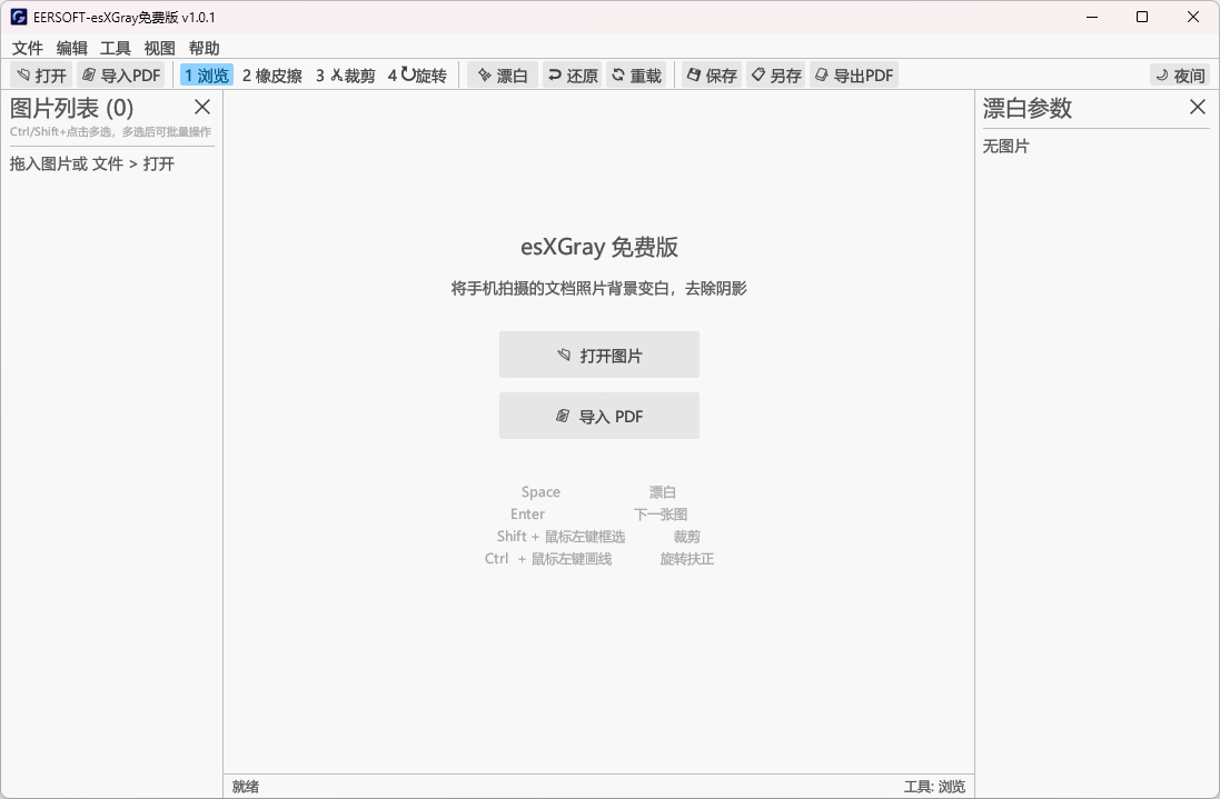 esXGray免费版 截图 2