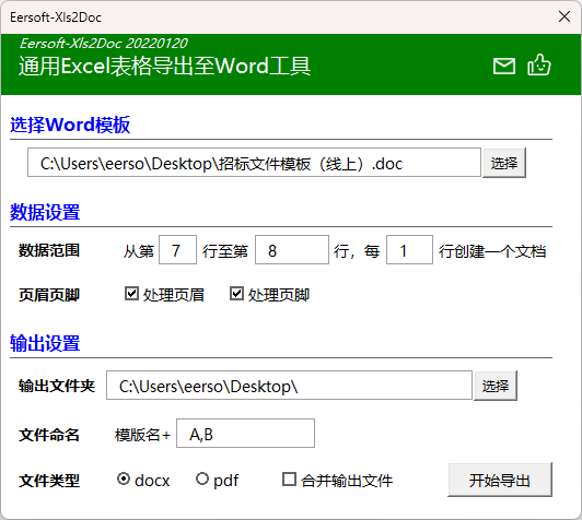 esXls2Doc 截图 1