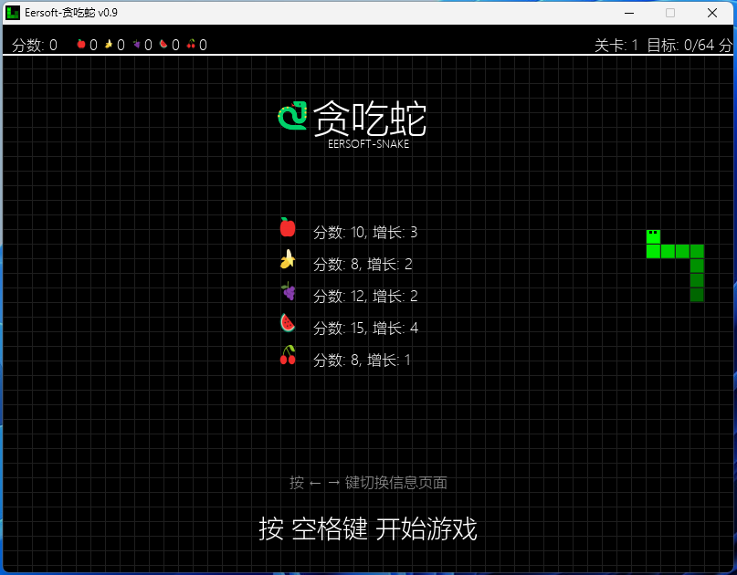 水果贪吃蛇 截图 1