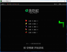 水果贪吃蛇