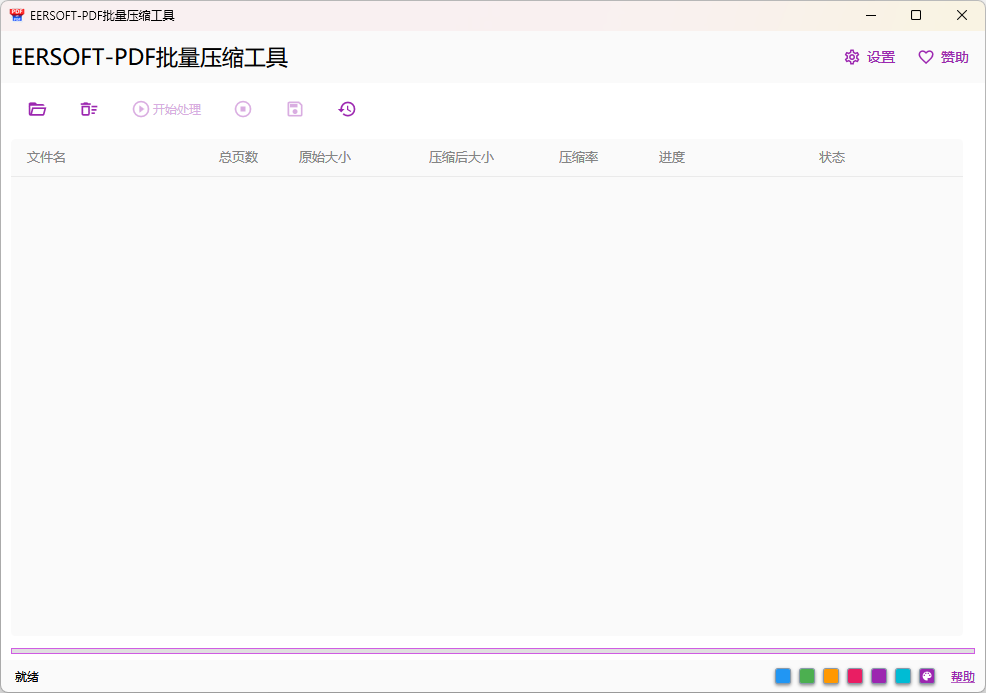 PDFZip 截图 1