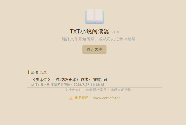 TXT小说阅读器 截图 1