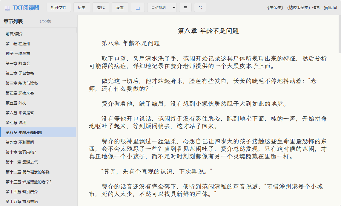TXT小说阅读器 截图 3