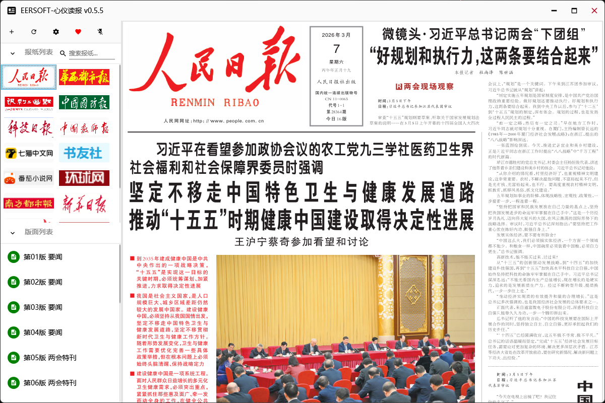 心仪读报 截图 1