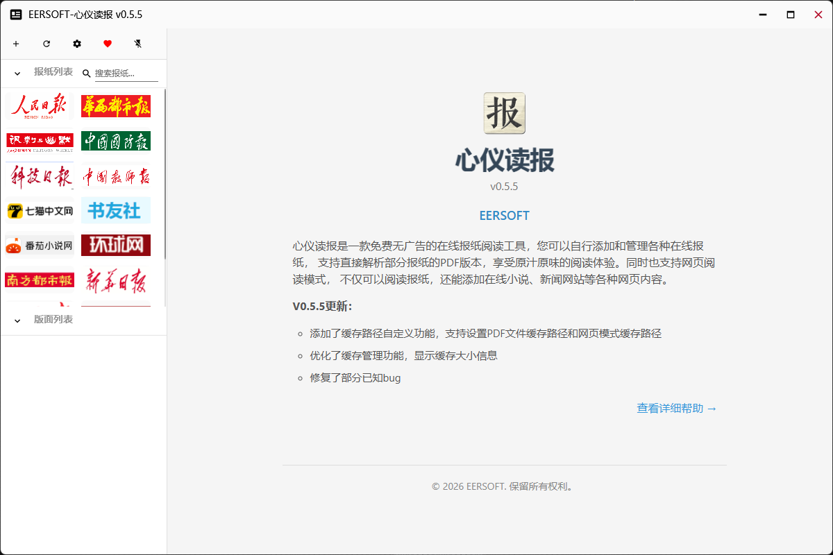 心仪读报 截图 2