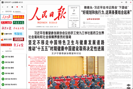 心仪读报