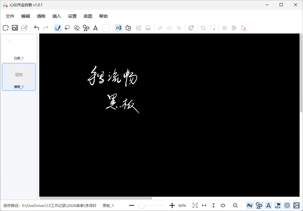 心仪作业白板 截图 1