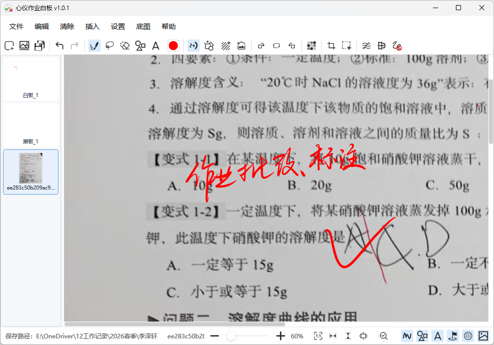 心仪作业白板 截图 2