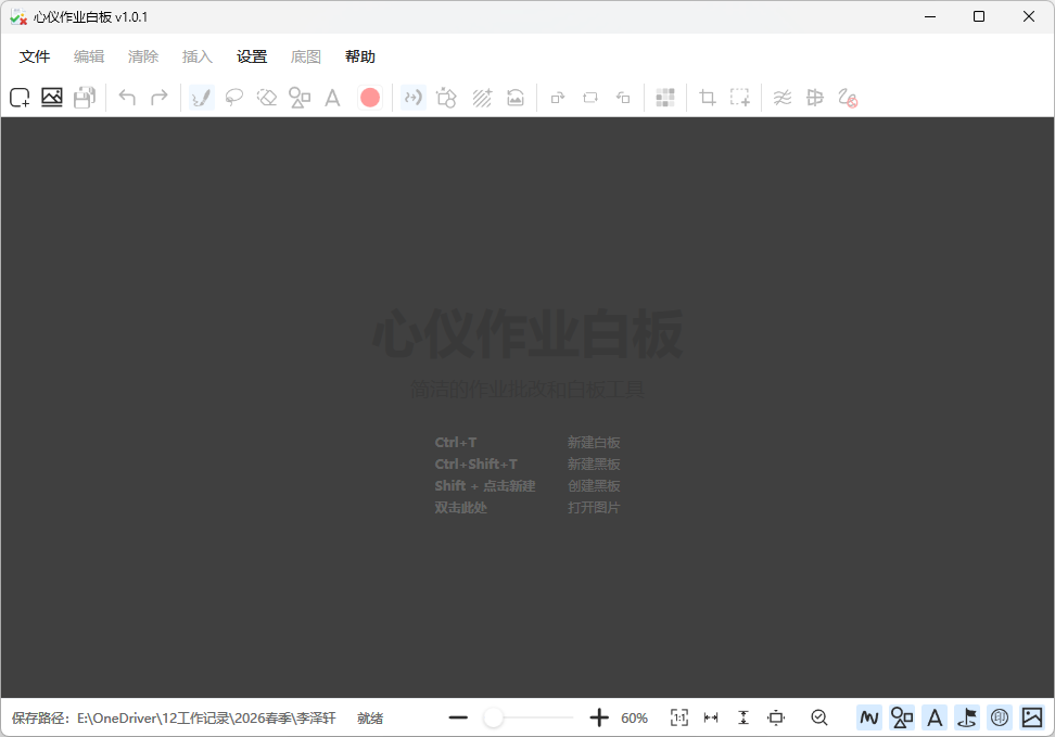 心仪作业白板 截图 3