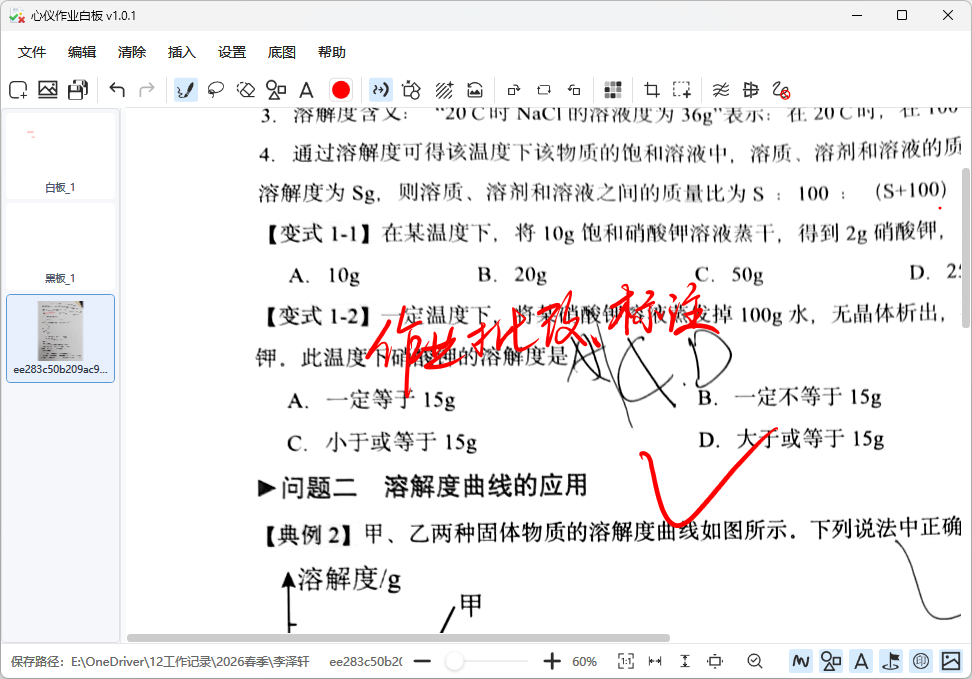 心仪作业白板 截图 4