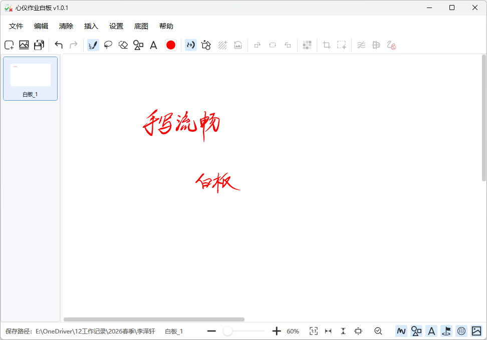 心仪作业白板 截图 5