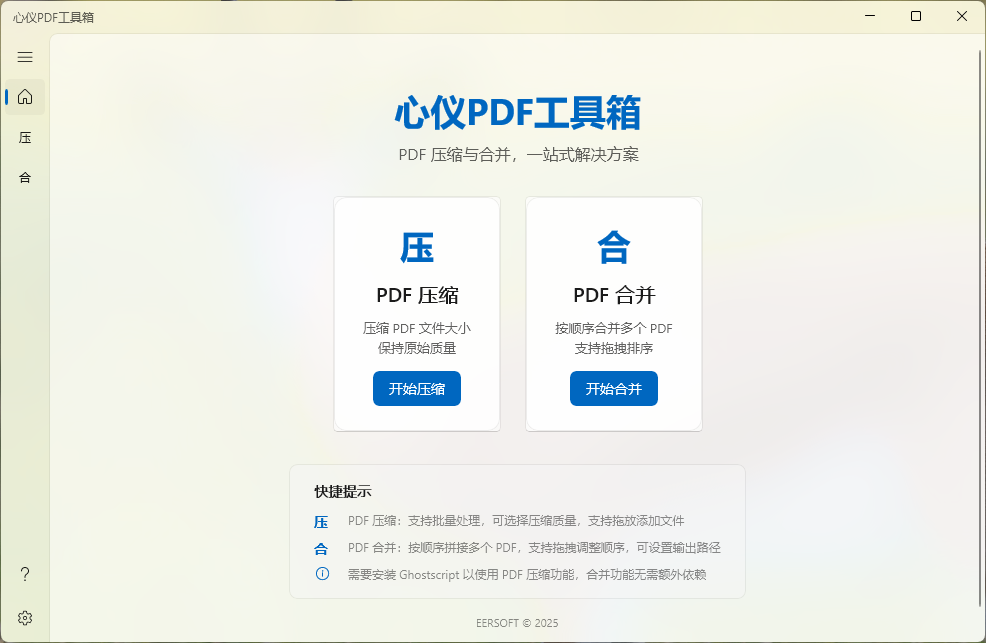 心仪PDF工具箱 截图 1