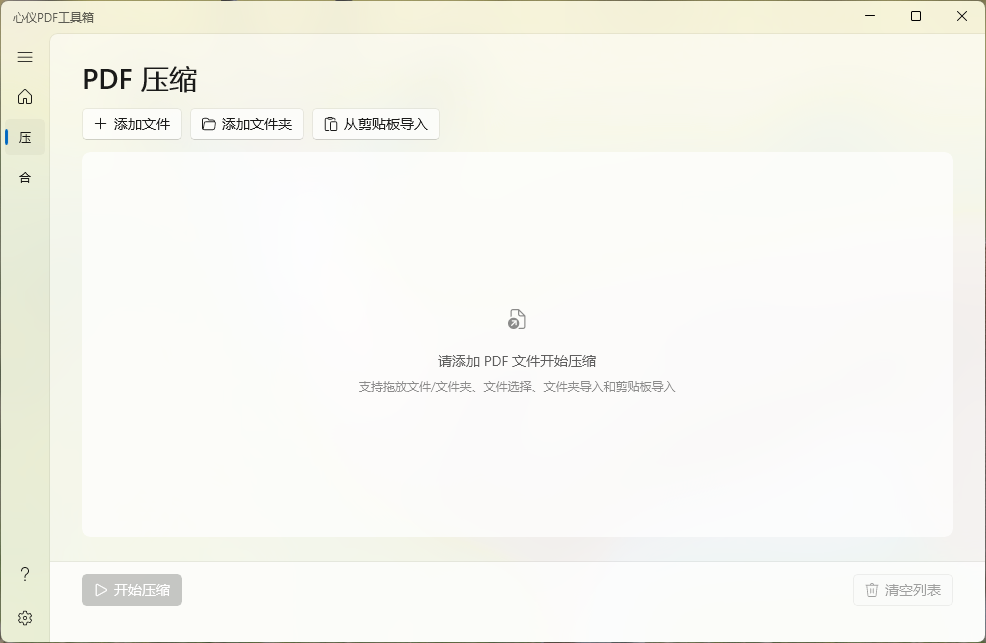 心仪PDF工具箱 截图 2