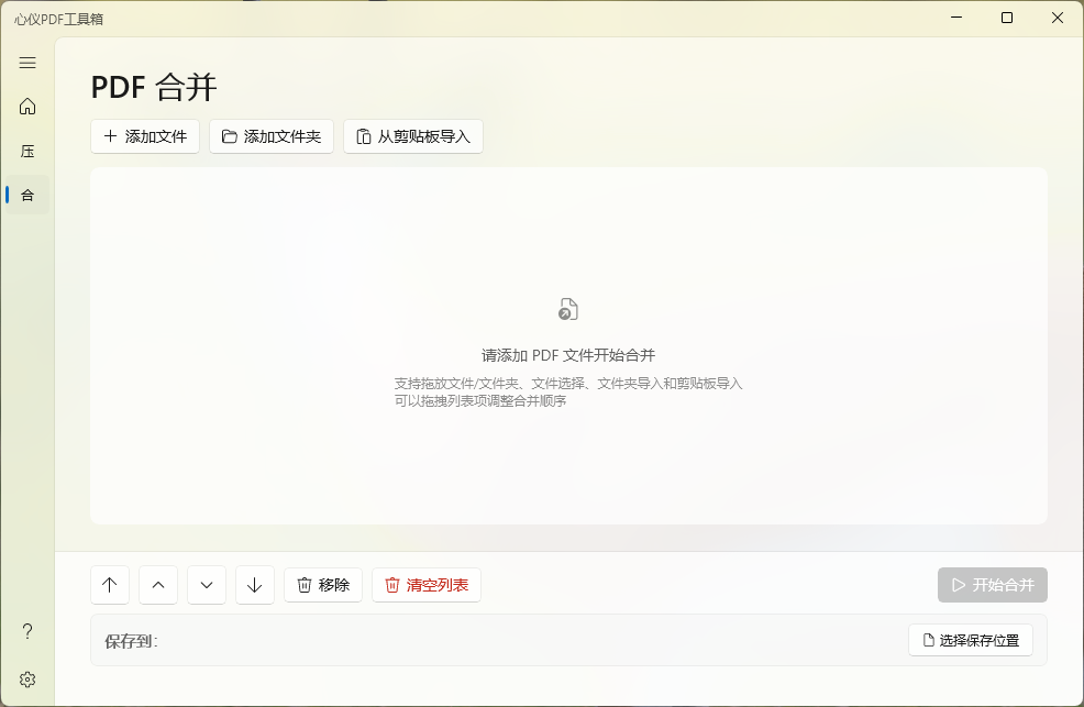 心仪PDF工具箱 截图 3