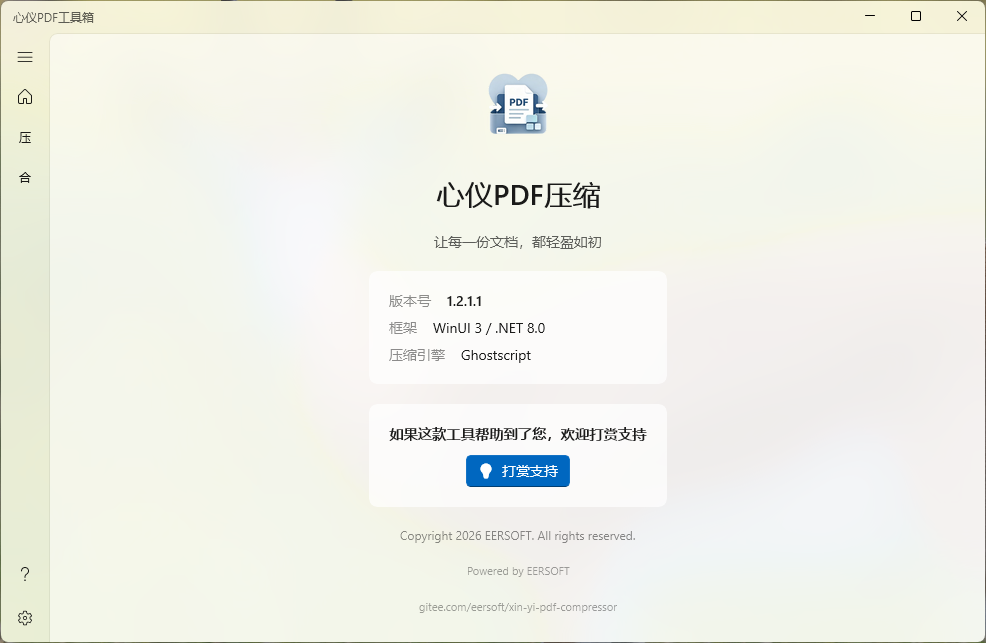心仪PDF工具箱 截图 4