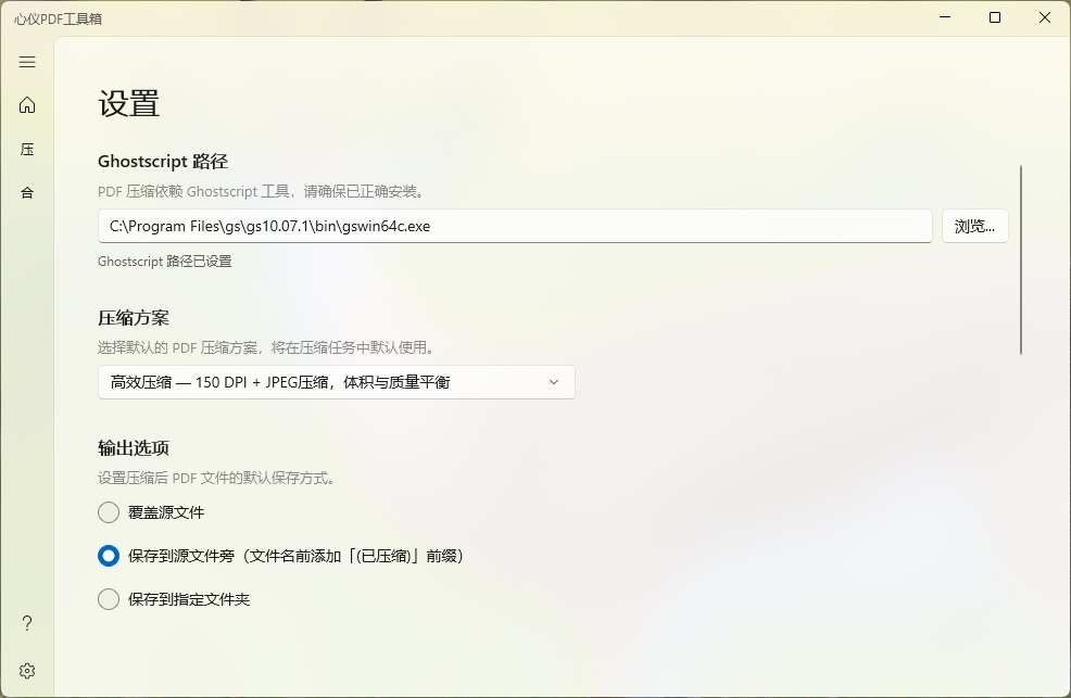 心仪PDF工具箱 截图 5