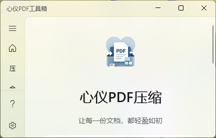 心仪PDF工具箱