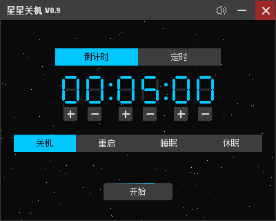 星星关机使用说明