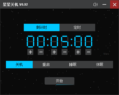 星星关机使用说明