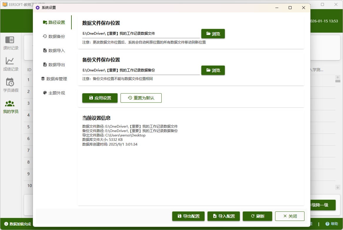 教师工作记录 截图
