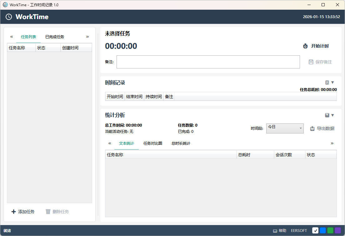 工作时间记录工具 截图